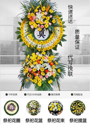 山东青岛平度市旧店镇巴豆子村花圈代送